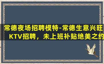 双鸭山夜总会招聘